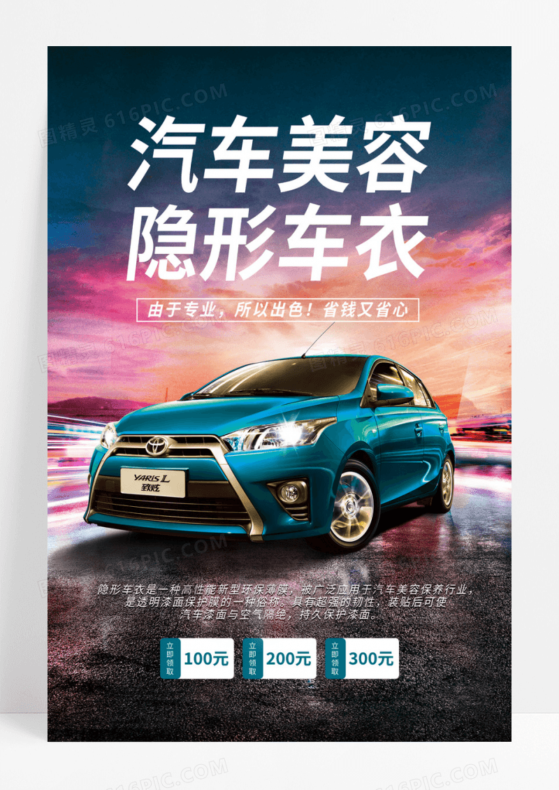 创意合成汽车美容隐形车活动促销海报