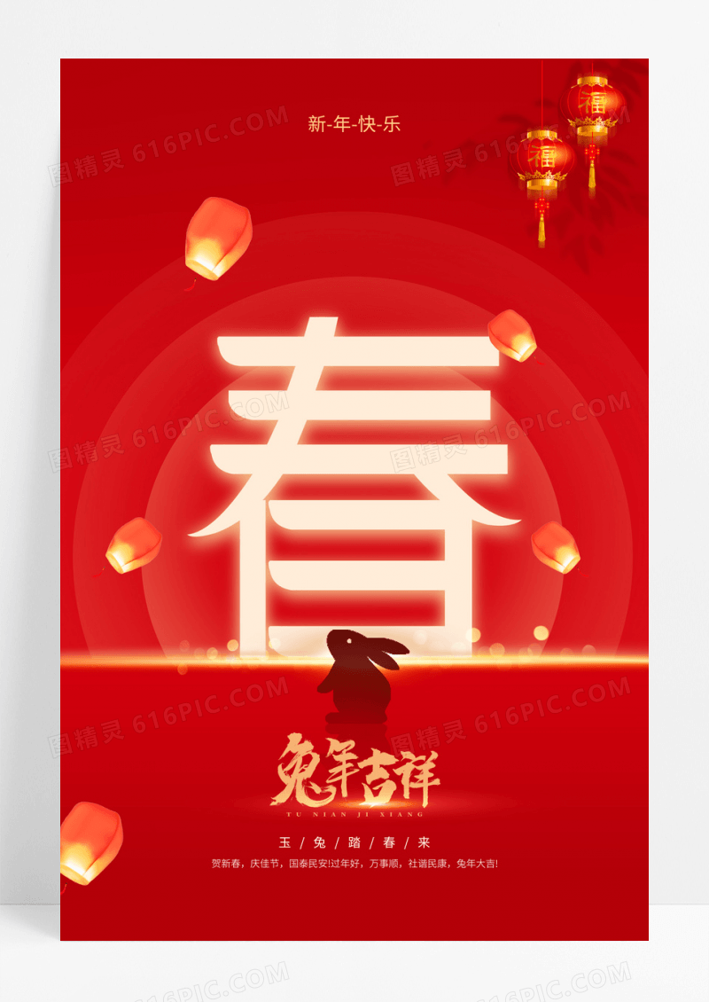 红色大气兔年吉祥兔年海报
