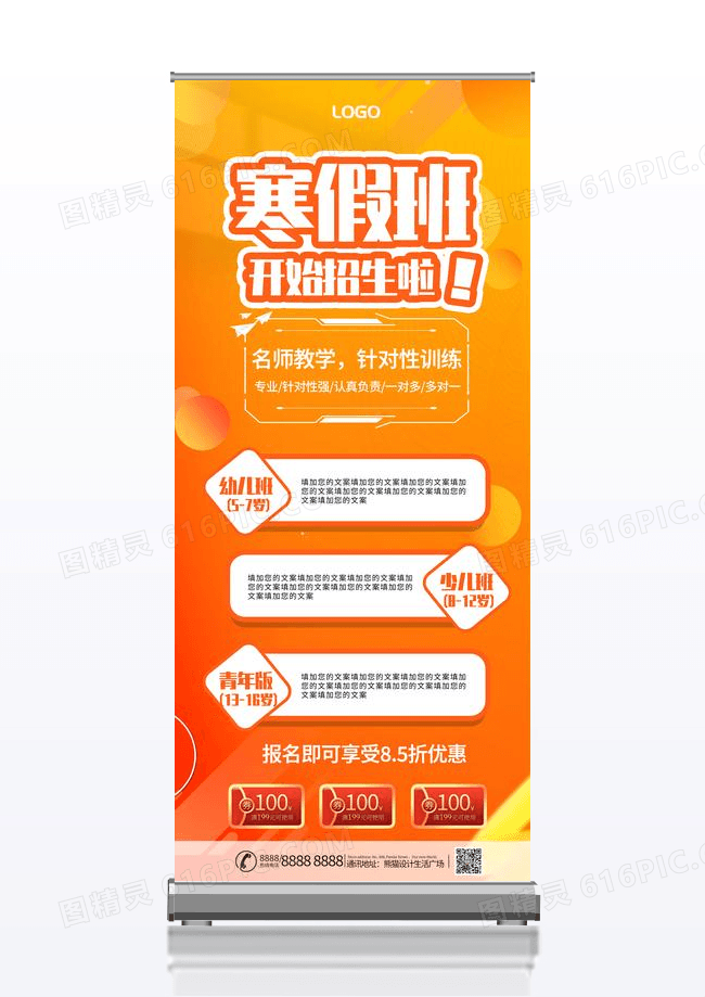 橙色清新简约寒假班开始招生啦寒假班展架