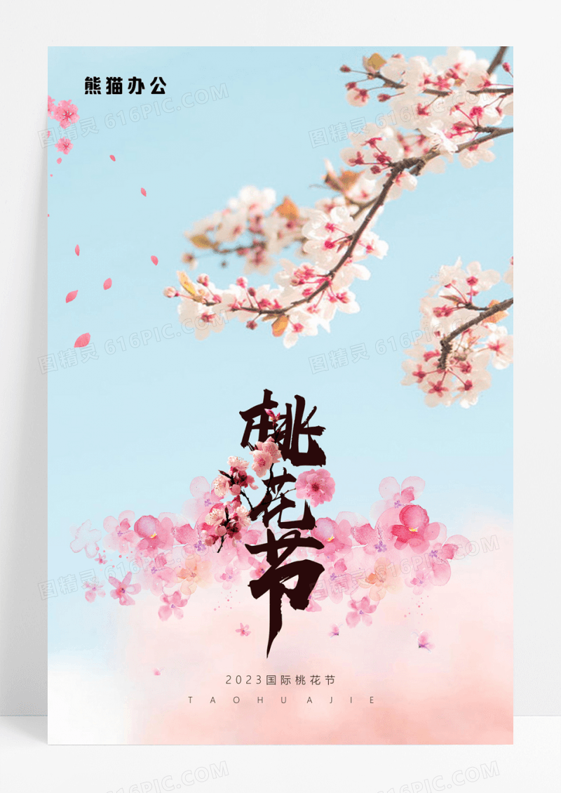  古风唯美桃花节节日系列海报设计
