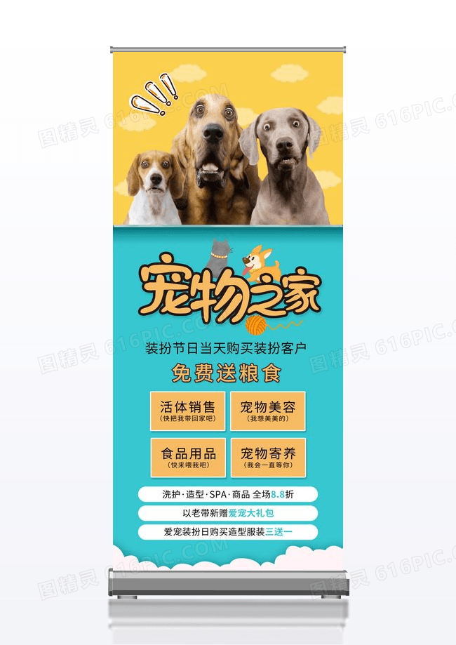 插画宠爱时光宠物店医院促销展架易拉宝宠物店宠物海报