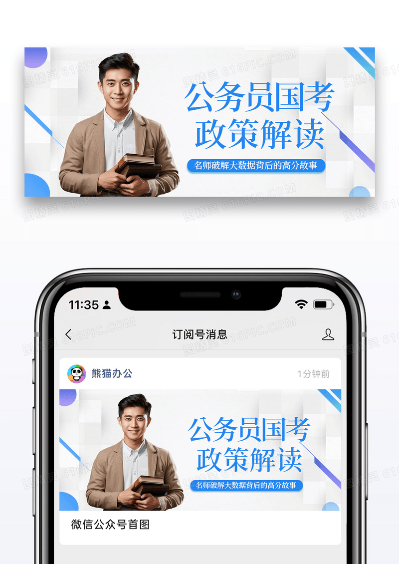 简约蓝紫线条公务员国考教师公众号首图