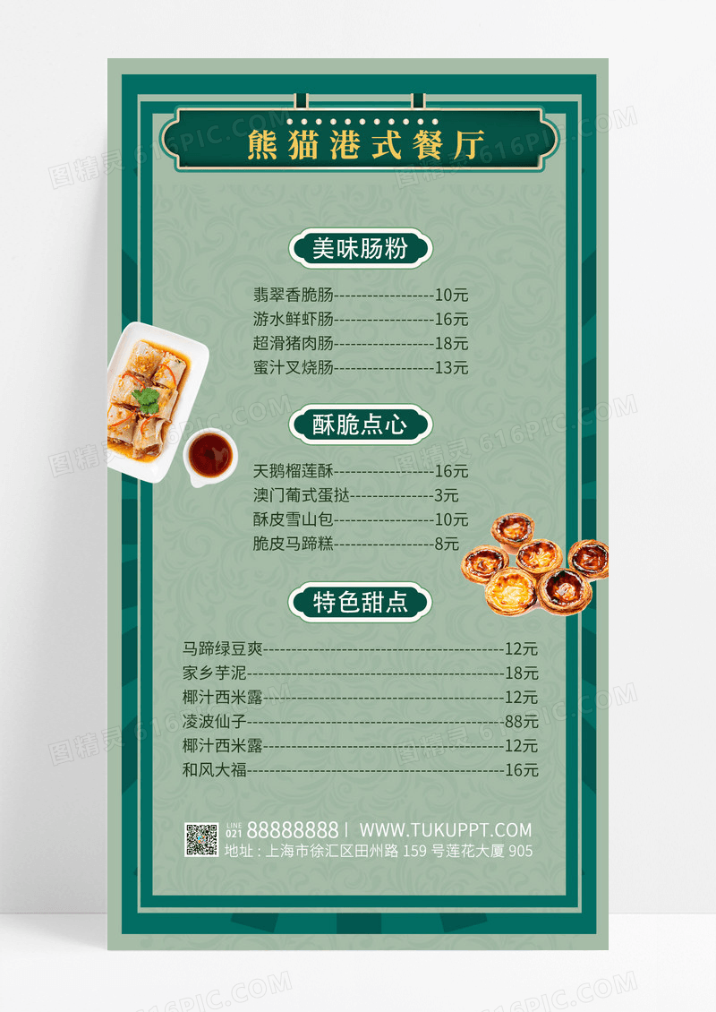 深绿色简约觅知茶餐厅餐饮手机文案海报