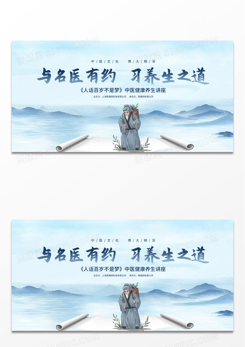 蓝色中国风养生之道中医活动展板设计 