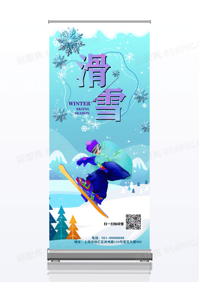 冬天冬季下雪天大雪天滑雪冬季运动会展架设计展架