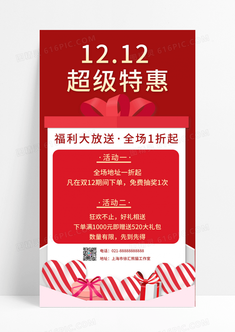  红色简约双12超级特惠双十二文案海报双十二海报
