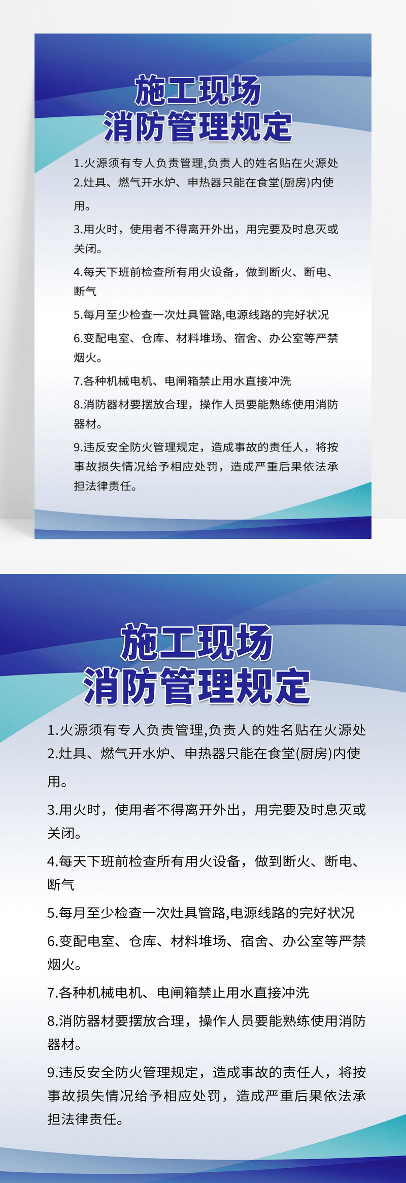 蓝色简约工地安全宣传制度文案套图作品安全生产海报展板套图