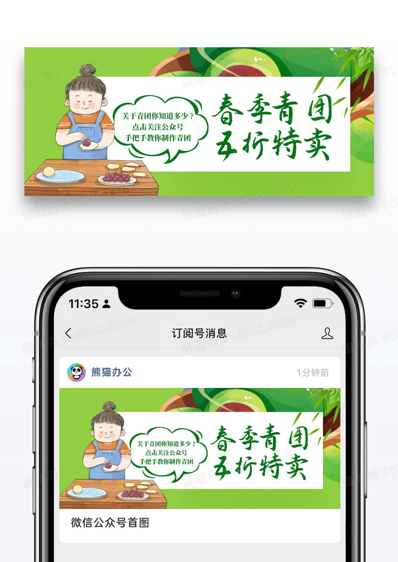 简约卡通清明青团制作方法公众号封面配图图片