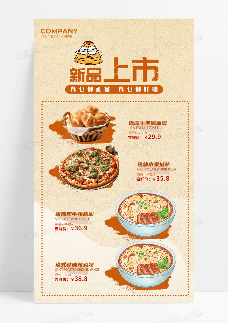 复古新品上市快餐食品美食手机宣传海报