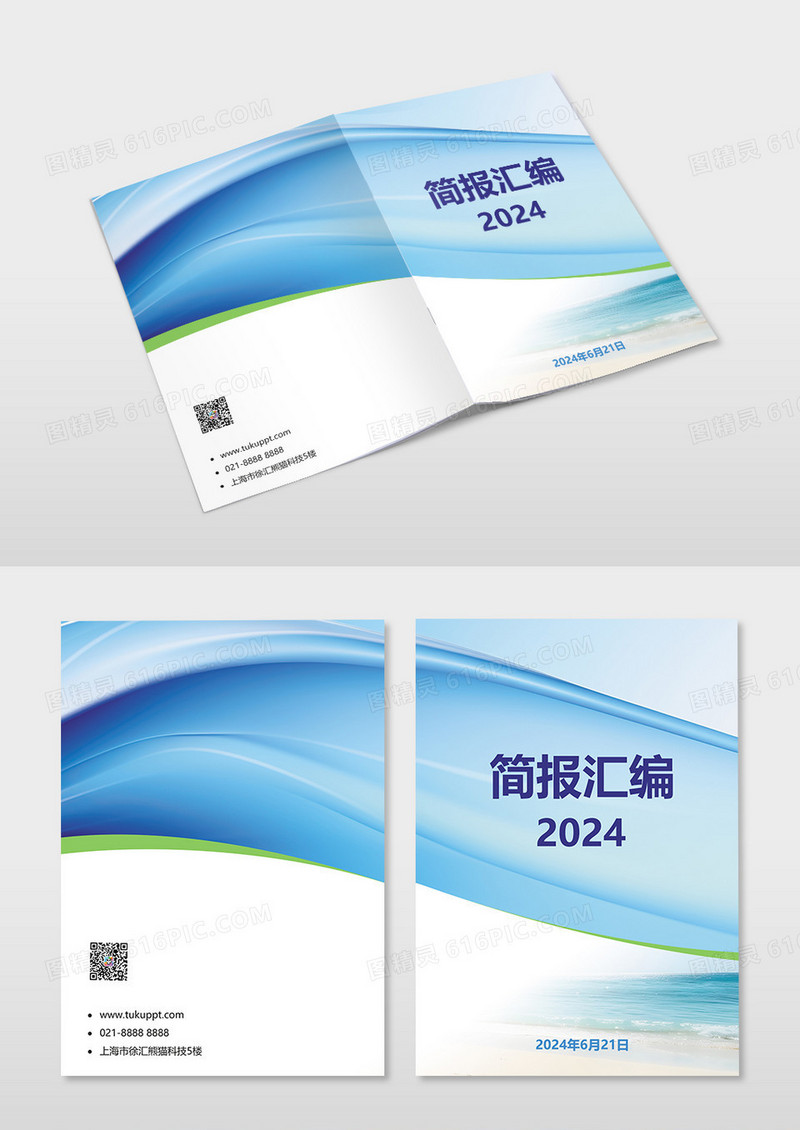 蓝色封面简报汇编材料封面海南画册封面简报