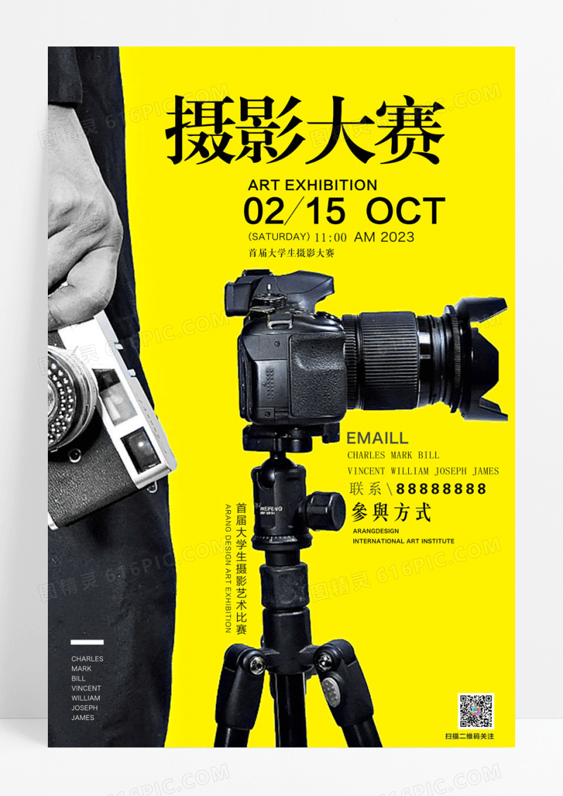 摄影简约中国风水墨摄影大赛校园摄影艺术宣传海报