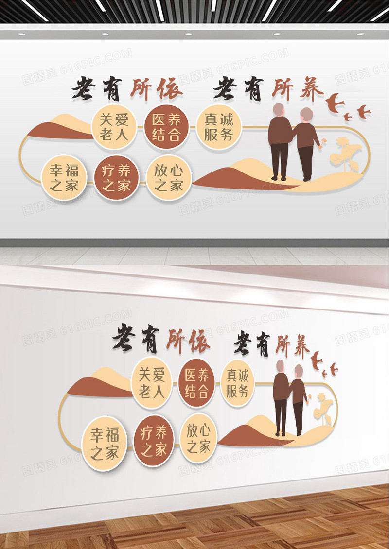 简约创意老有所依老有所养社区文化墙