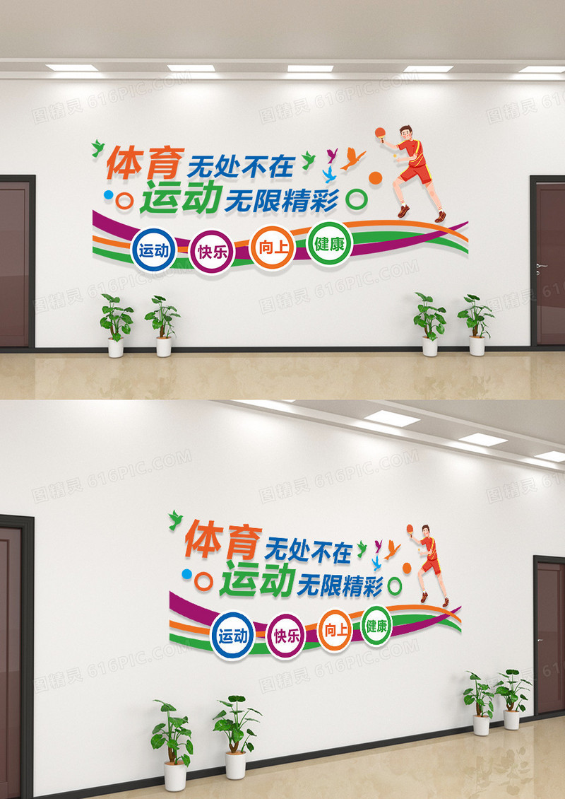 体育文化墙模 体育无处不在运动无限精彩 运动文化墙健身套图