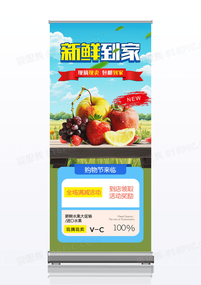 新鲜新鲜水果水果易拉宝送到家展架易拉宝