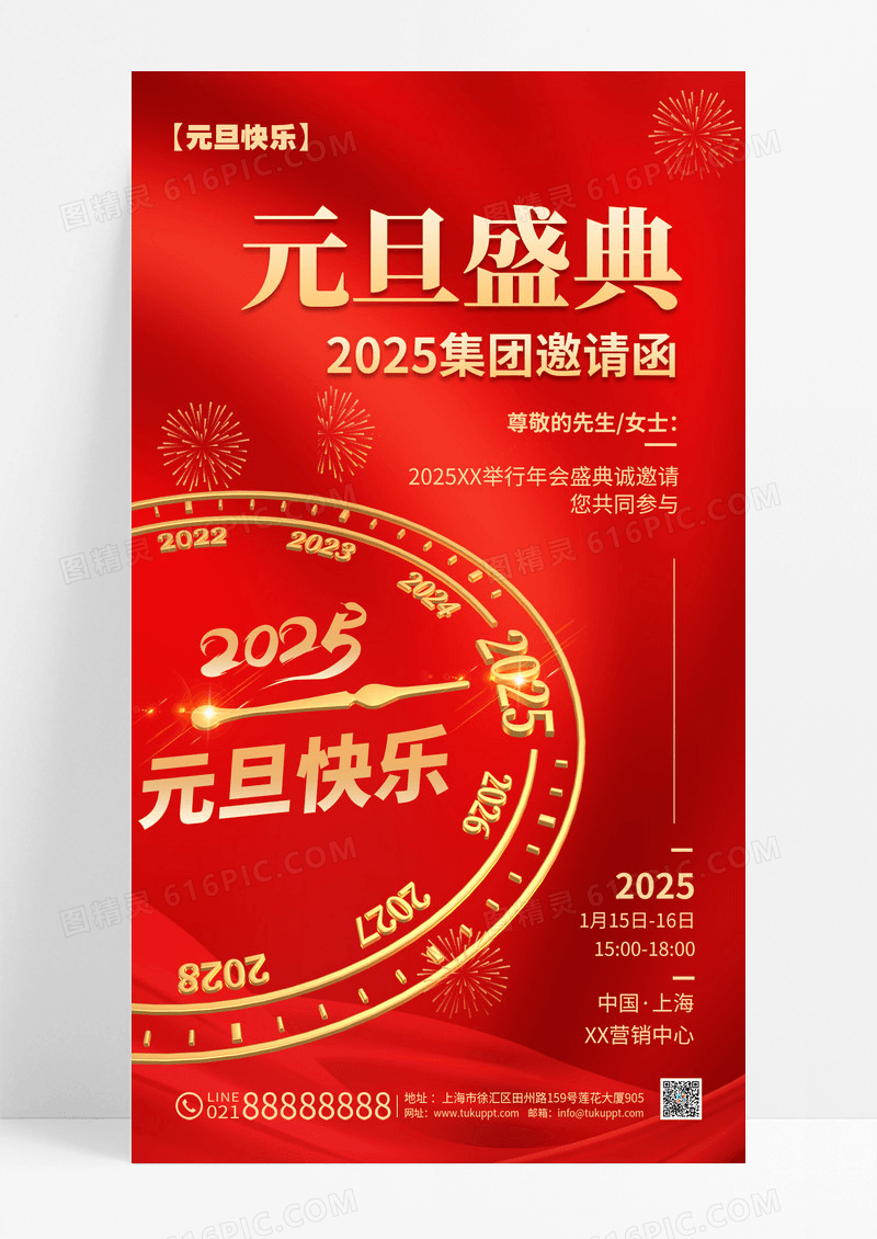 红色元旦2025蛇年年会邀请函