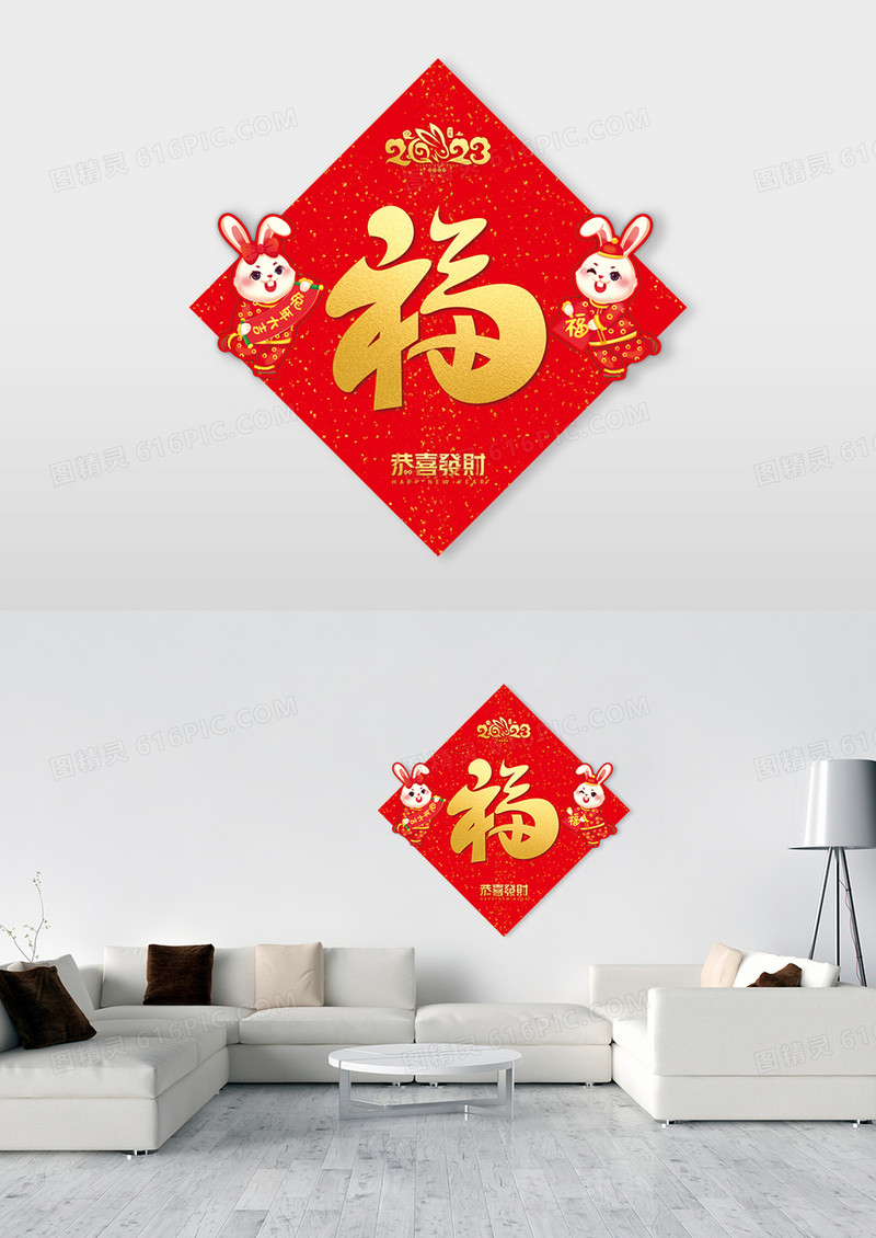 红色喜庆2023兔年洒金 春节新年福字