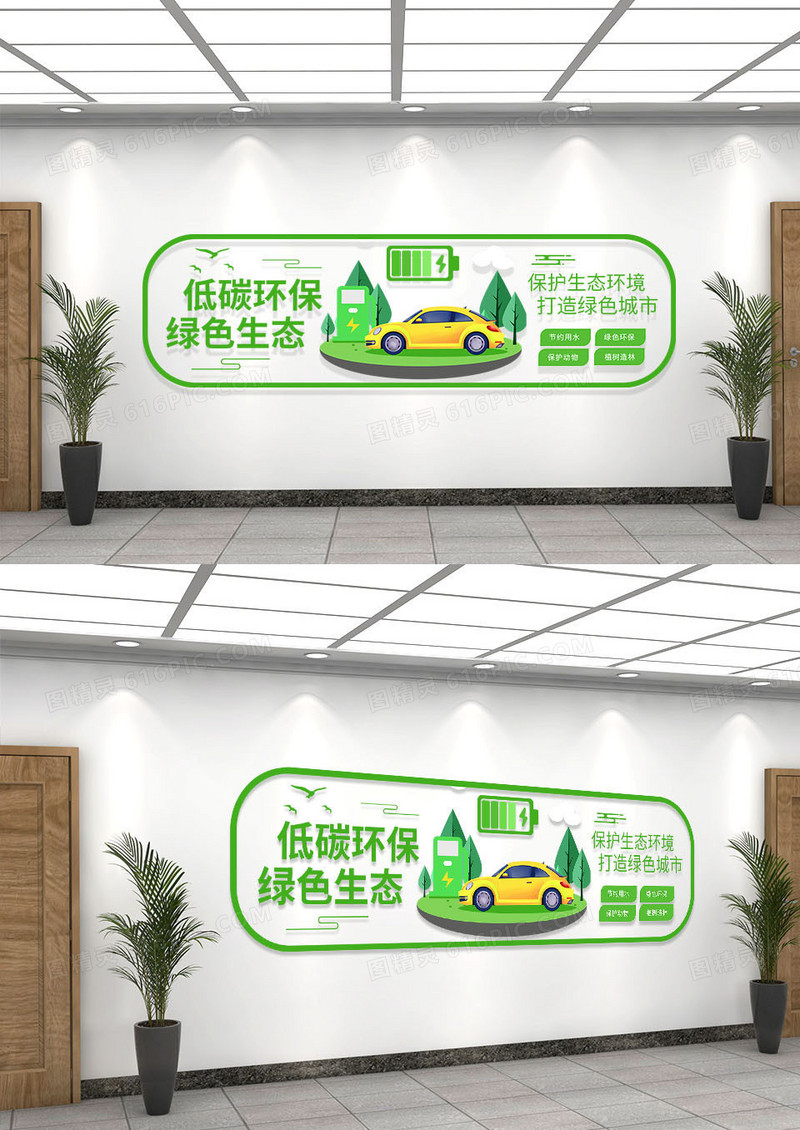 绿色简洁创意低碳环保绿色生态节能环保设计节能文化墙
