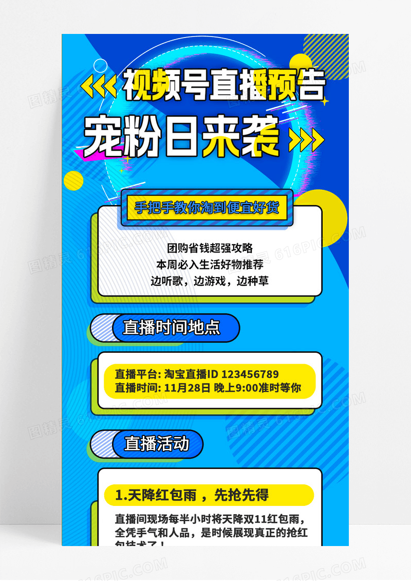 蓝色波普宠粉日直播预告ui长图直播ui手机长图