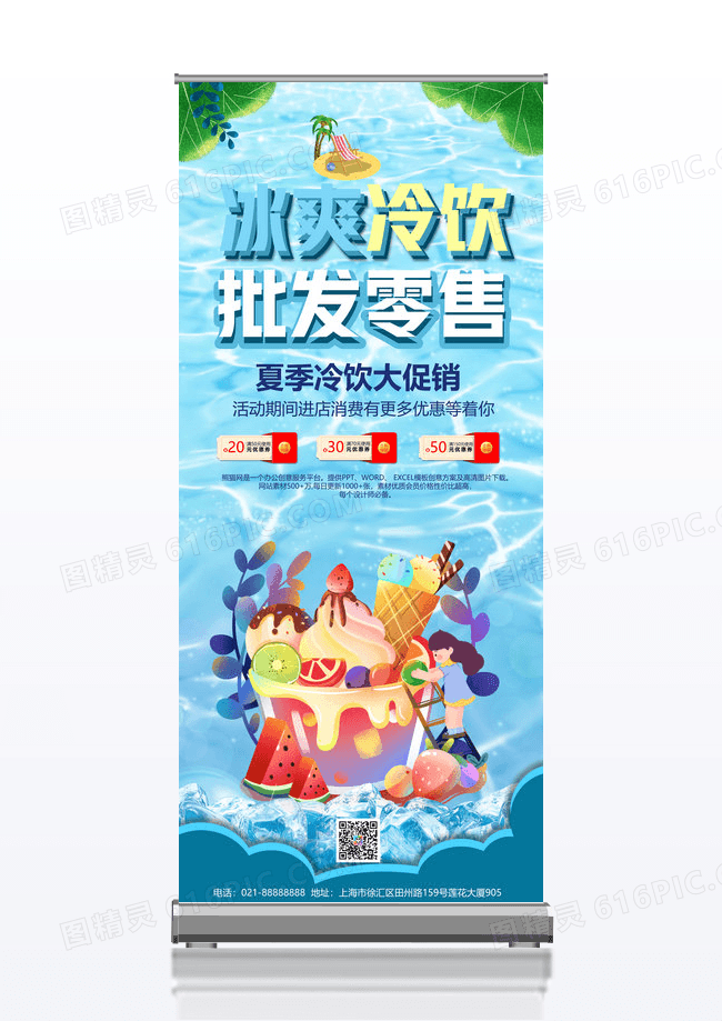 蓝色背景清新冰霜冷饮批发零售冷饮促销展架