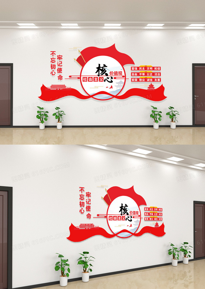大气红色简约社会主义核心价值观文化墙