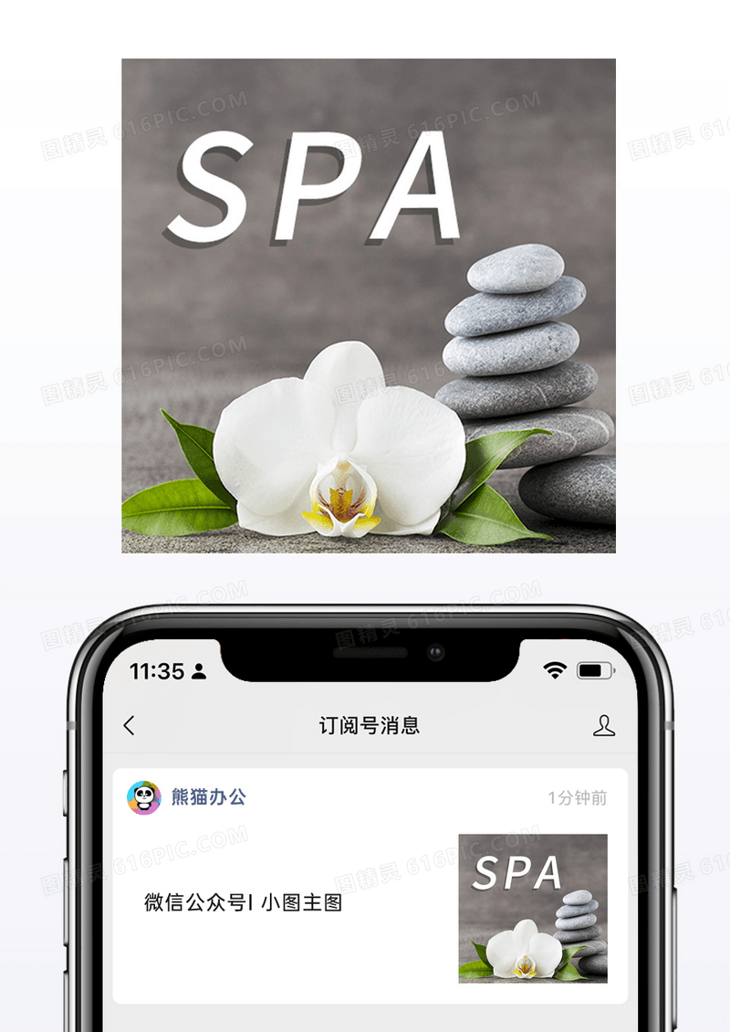 小清新SPA按摩养生微信配图公众号小图矢量