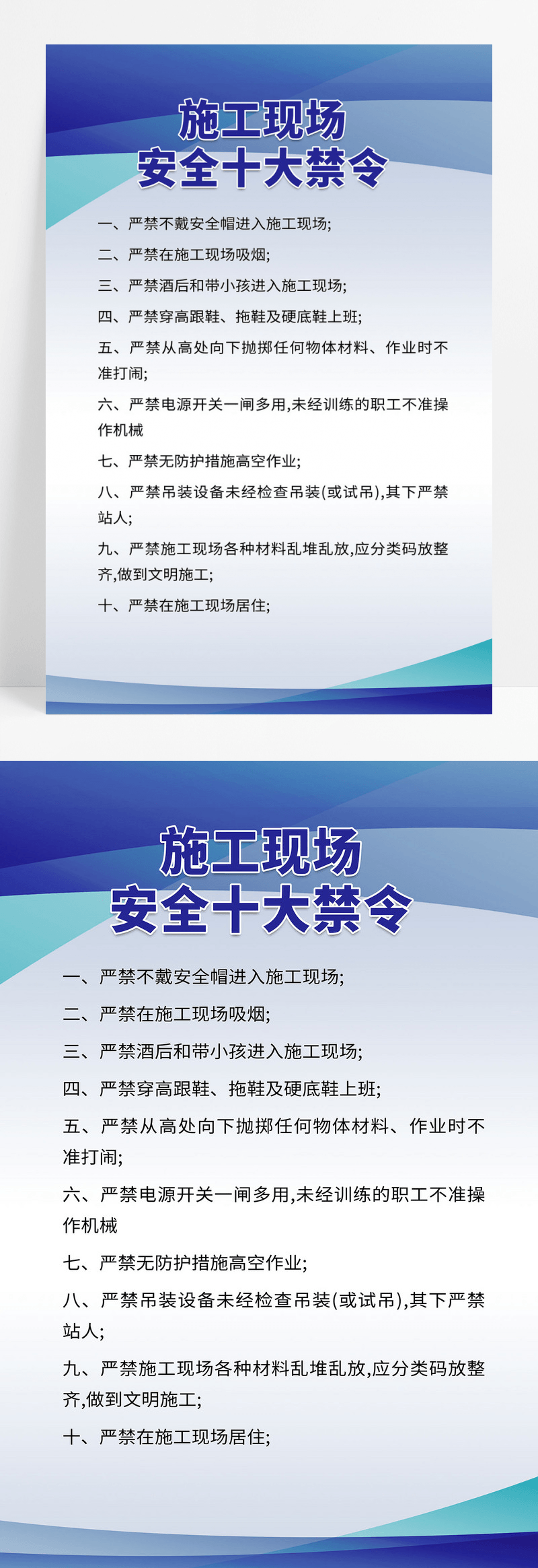 蓝色简约工地安全宣传制度文案套图作品安全生产海报展板套图