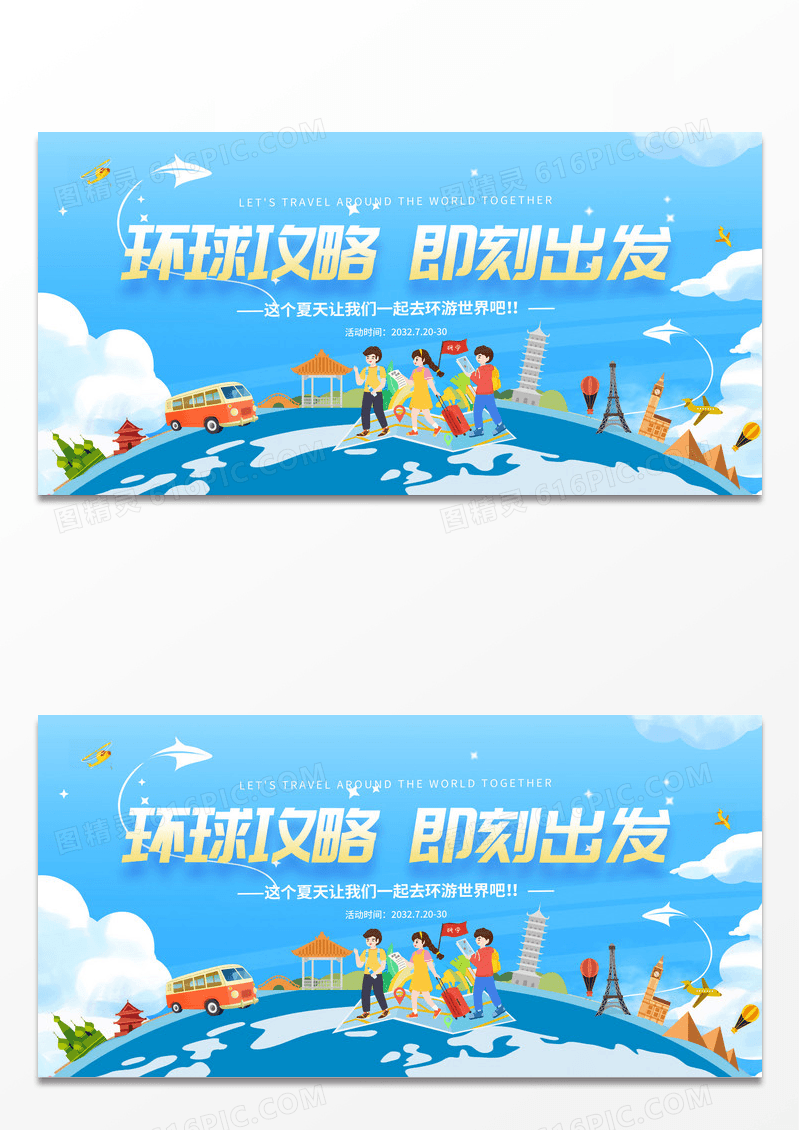 蓝色时尚世界旅游旅游宣传展板设计