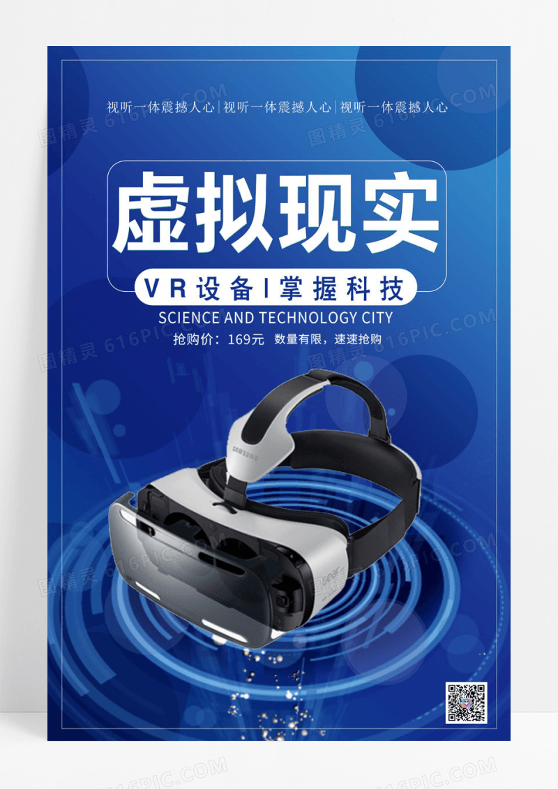 眼镜VR科技极致体验人工智能海报模板设计vr眼镜海报
