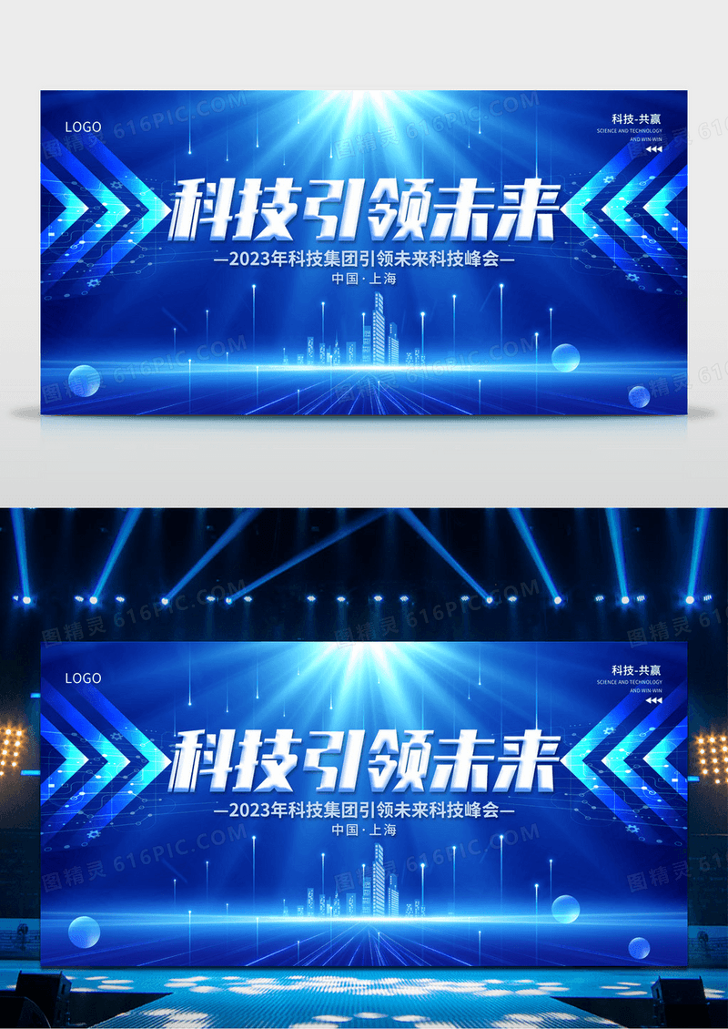 2023蓝色科技引领未来科技展板