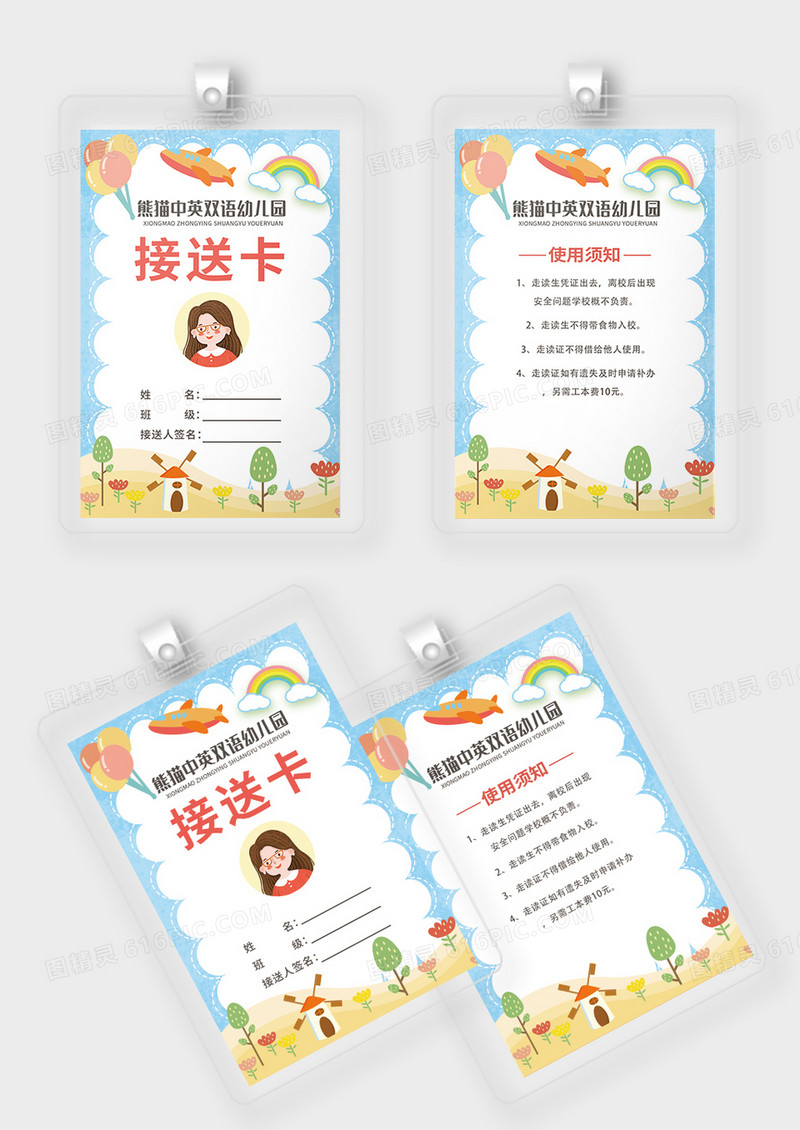 蓝色幼儿园工作证卡通幼儿园接送卡模板