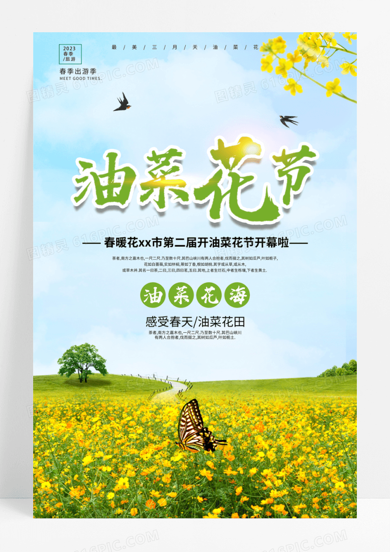 简约清新春天踏青春游油菜花节海报
