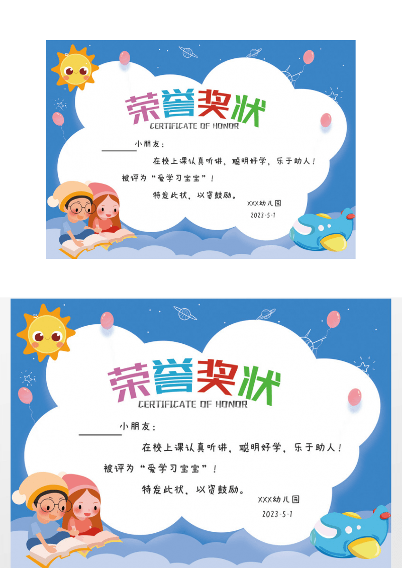 蓝色清新涂鸦可爱卡通幼儿园儿童荣誉证书奖状