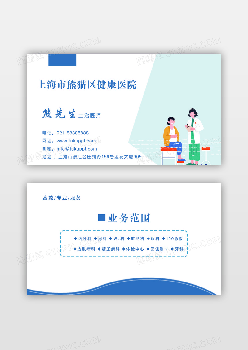 蓝色卡通插画医生设计名片