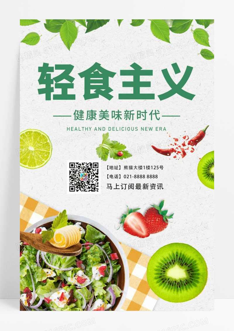  浅绿色简约轻食主义健康饮食海报宣传单轻食ui手机海报