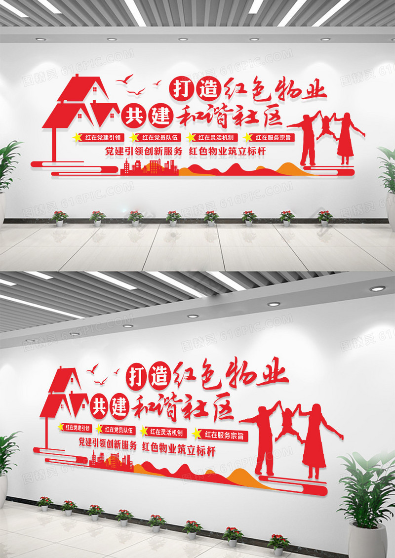 红色打造红色物业建设和谐社区形象墙