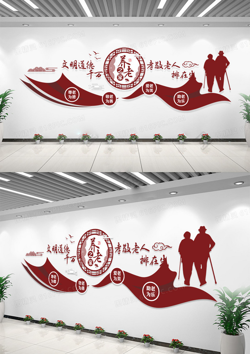 中国风老养之家养老院文化墙设计