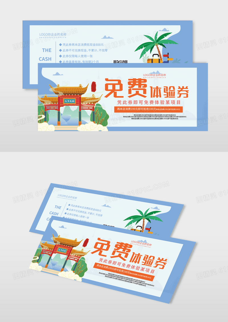 棕色时尚大气的旅游免费体验券模版
