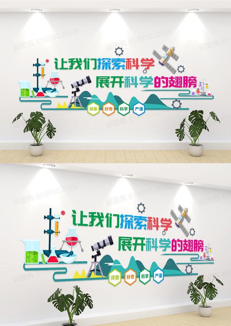 科学探索文化墙幼儿园校园文化墙
