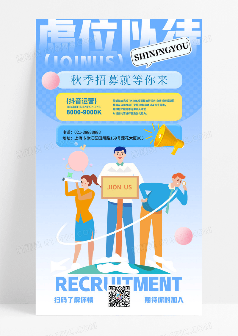 蓝色秋季招聘浅色3D人物海报