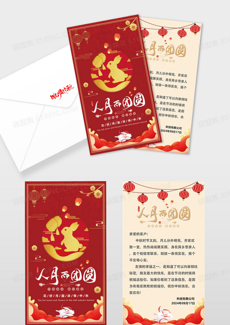 红色简约人月两团圆中秋贺卡