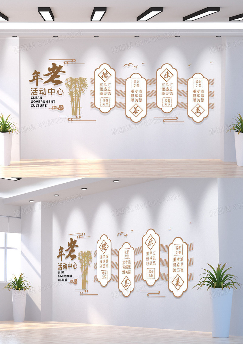 简约老年活动中心文化墙