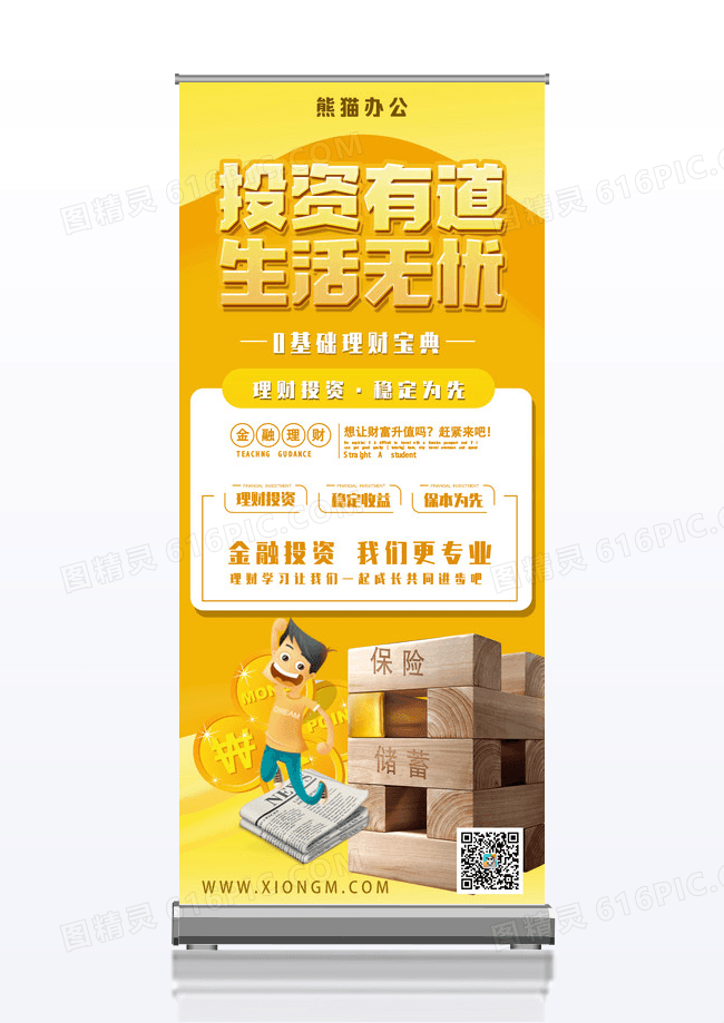 金色简约大气理财易拉宝