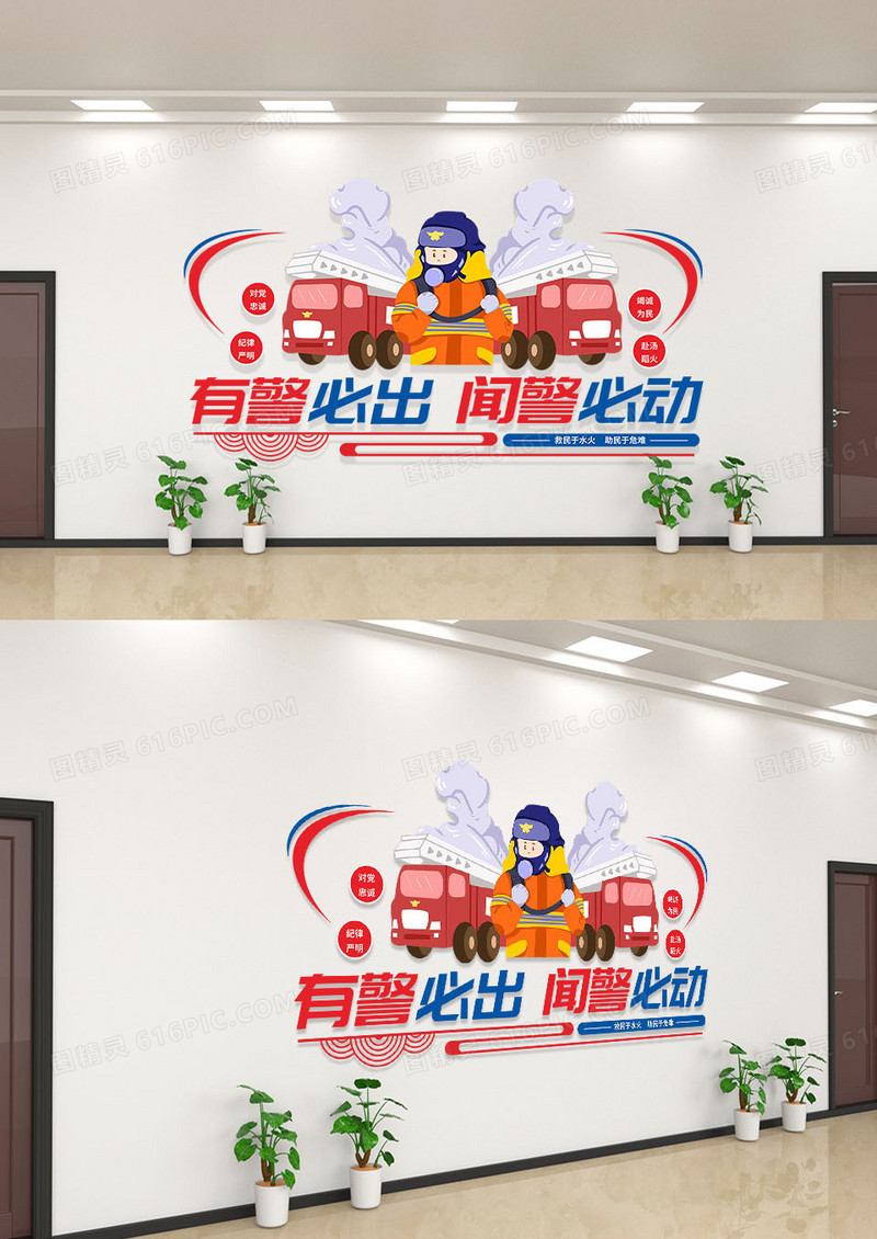 红色创意消防救援队文化墙消防文化墙