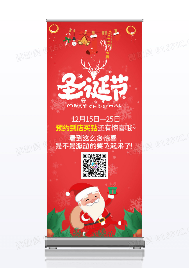 圣诞欢乐颂圣诞节平安夜宣传海报展架易拉宝设计