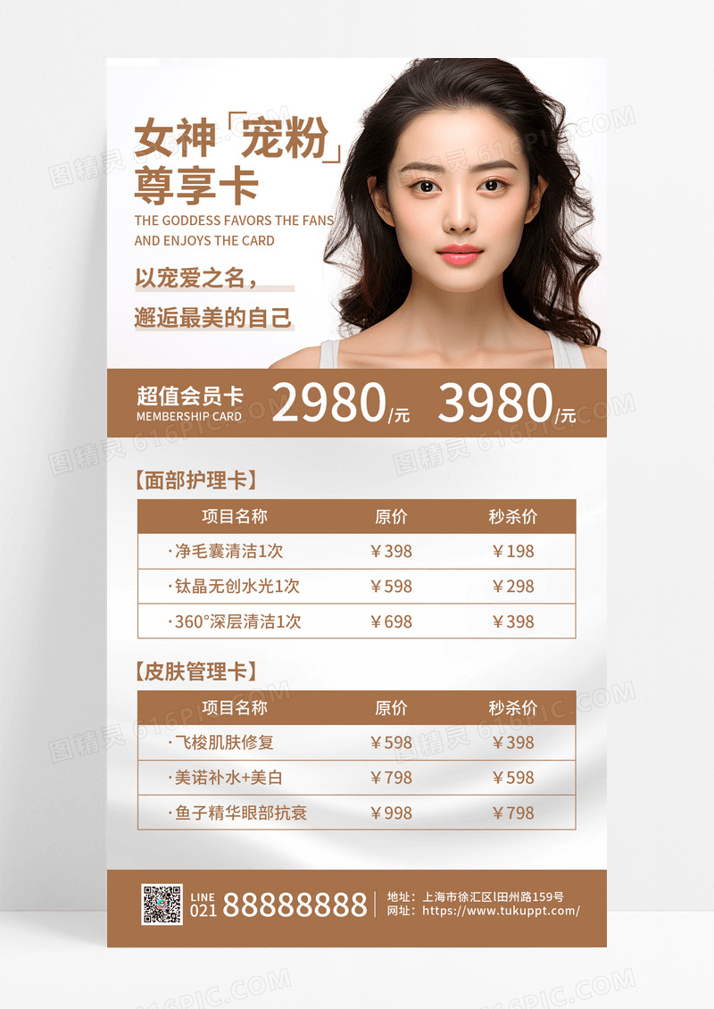 简约金色医美美容女神节宠粉活动促销海报