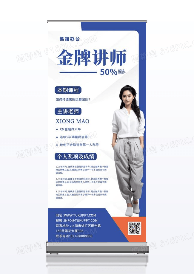 讲师人物介绍金牌讲师简约商务展架