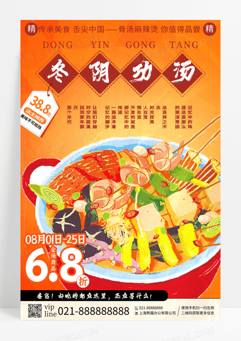 橙色时尚冬阴功汤美食宣传海报
