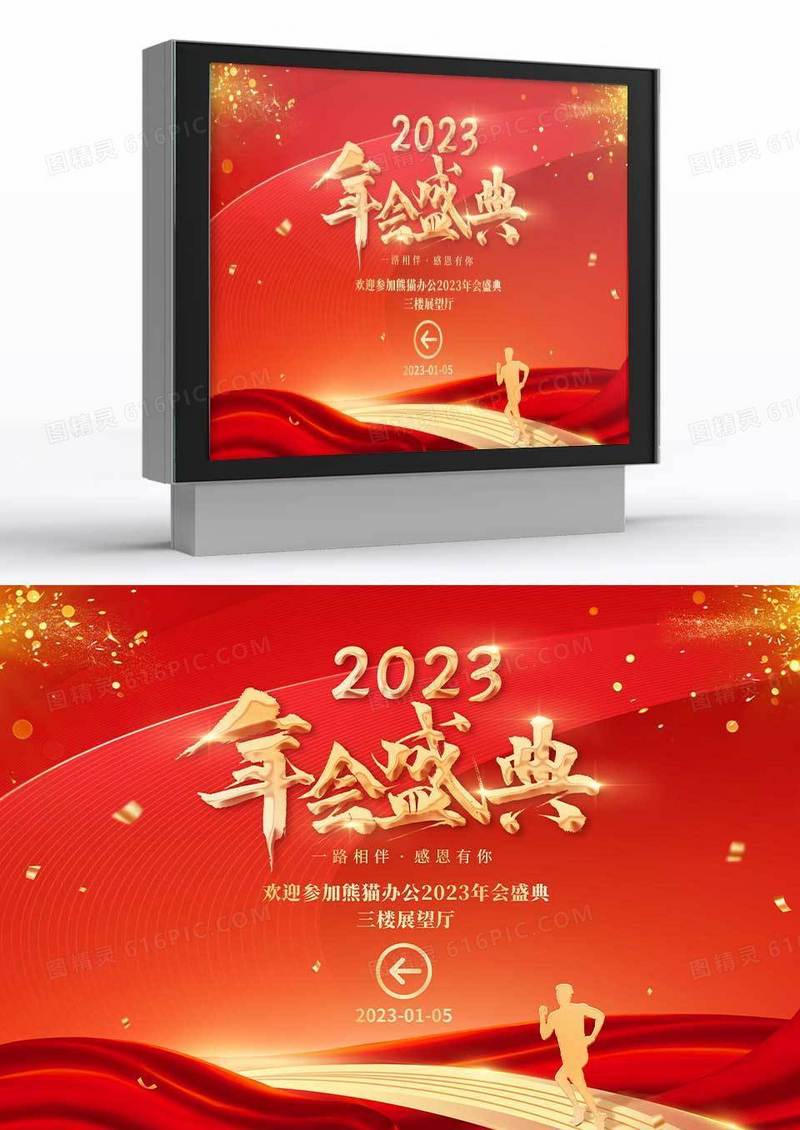 红色2023企业年会指示牌年会盛典引导牌