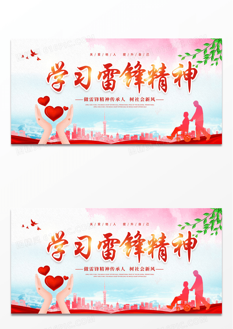 剪影粉色学习雷锋精神雷锋日展板3月5日学雷锋纪念日