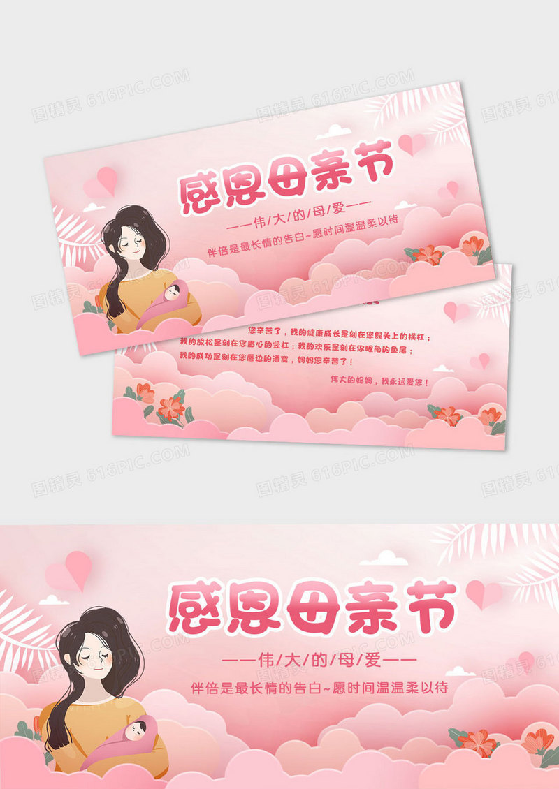 创意大气高端粉色唯美花卉花边感恩母亲节贺卡.